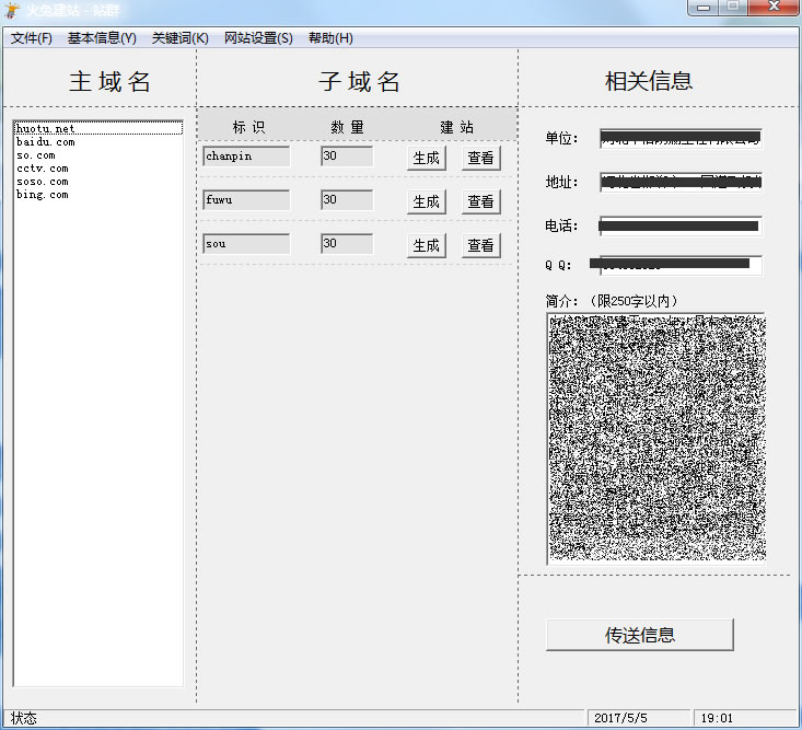 火兔站群系統1.0使用介紹|火兔快速建站工具使用說(shuō)明